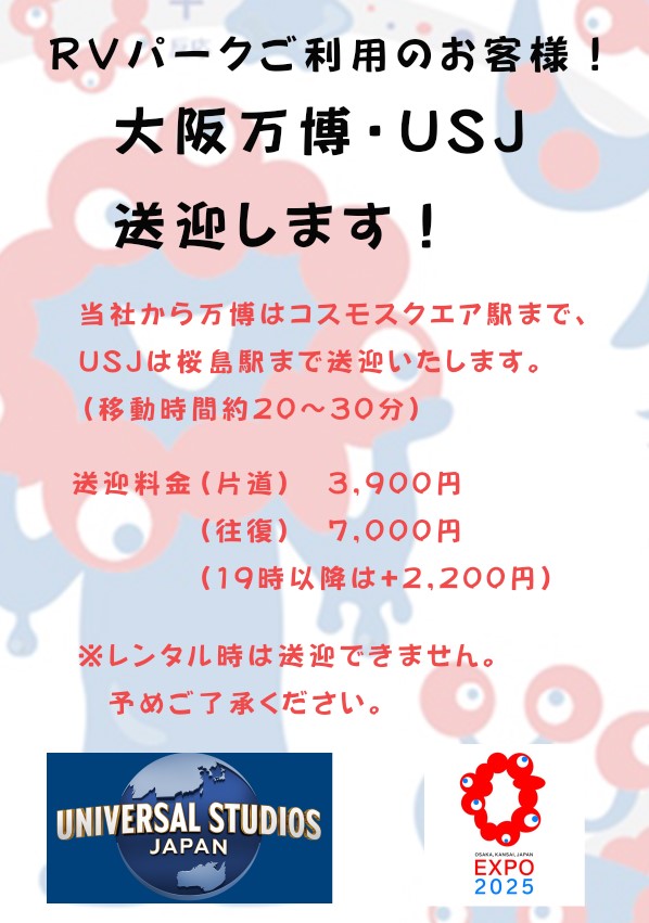 大阪万博・USJの送迎、始めました！