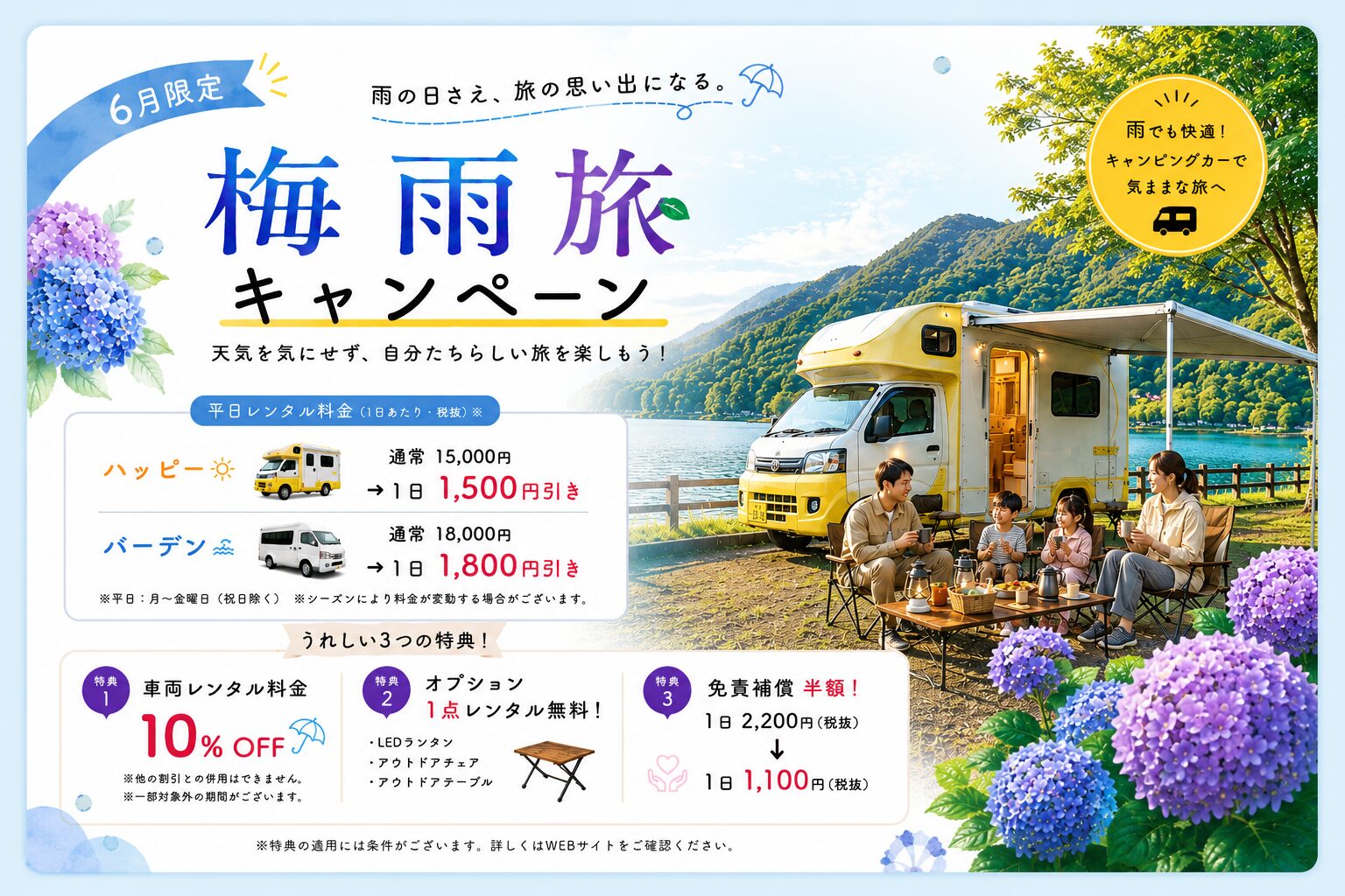 6月限定｜梅雨旅キャンペーン開催中！