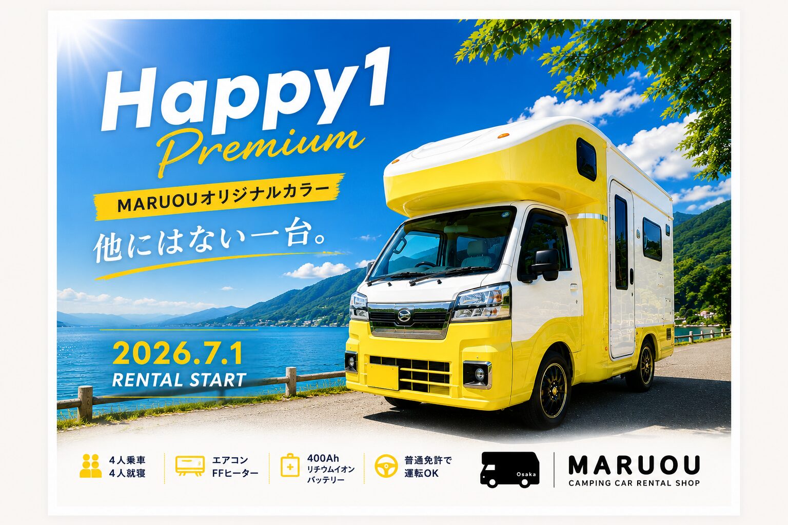 🚐 Happy1 Premium 2026年7月1日レンタル開始！